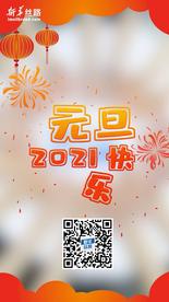 【新年问候】握在手心里的祝福