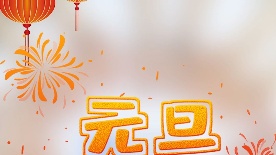 【新年问候】握在手心里的祝福