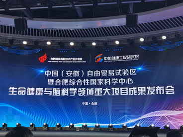 “合肥造”两项世界级高端脑部成像医疗设备发布