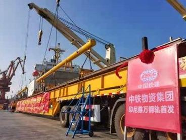 雅万高铁50米钢轨首航发往印尼 中国高铁出海开启新篇章