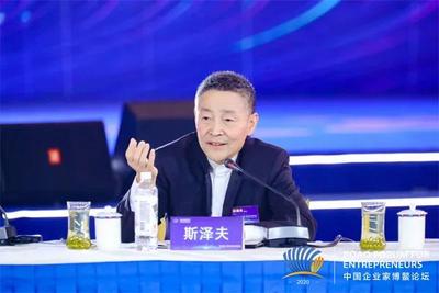 斯泽夫出席2020中国企业家博鳌论坛并作主题发言
