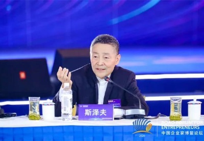 斯泽夫出席2020中国企业家博鳌论坛并作主题发言