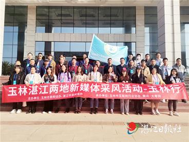 湛江玉林两地新媒体采风活动今天启动