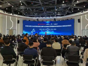 中国（安徽）自贸试验区合肥片区高新区块独角兽培育和爆品企业资本对接会举行
