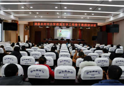 安徽泗县举办农村中小学语言文字工作骨干教师培训班