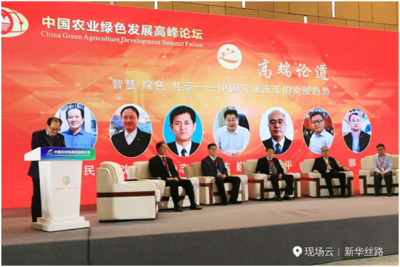 2020中国农业绿色发展高峰论坛在南京成功举办