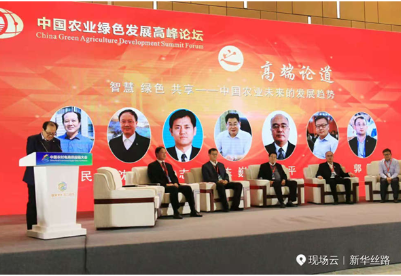 2020中国农业绿色发展高峰论坛在南京成功举办