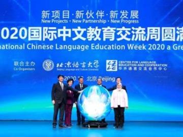 新项目、新伙伴、新发展——2020国际中文教育交流周正式启动