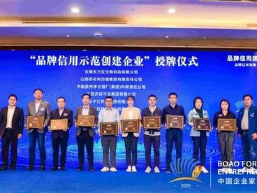 西凤酒入选“品牌信用示范创建企业”