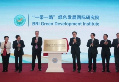 “一带一路”绿色发展国际联盟政策研究专题发布暨研究院启动活动在北京举行