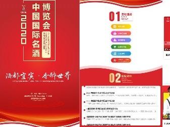 2020中国国际名酒博览会线上展会揭幕 开启数字化革新之路