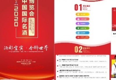 2020中国国际名酒博览会线上展会揭幕 开启数字化革新之路