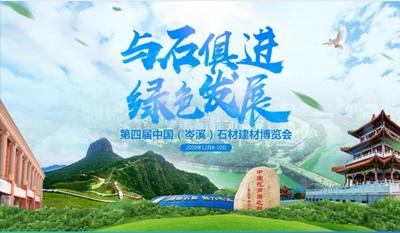 第四届中国（岑溪）石材建材博览会