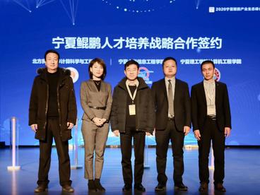 助力计算人才培养 宁夏布局信息产业发展新未来
