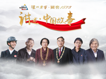 讲述·中国故事 第二季