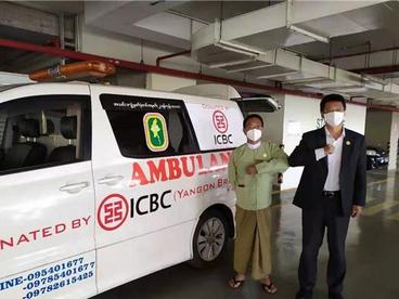 中国工商银行仰光分行捐赠当地政府爱心救护车