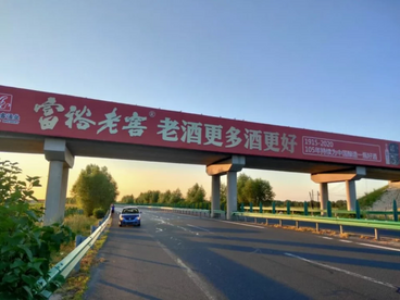 富裕老窖：2021乘风破浪 育新机谱写新篇章