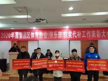 芜湖繁昌区：体育协会自办158场次赛事促进全民健身活动开展