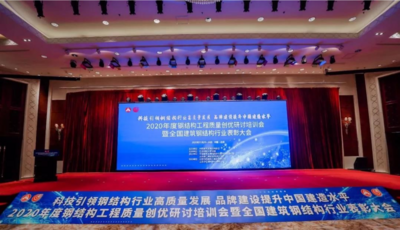 杭萧钢构再获建筑钢结构行业大奖