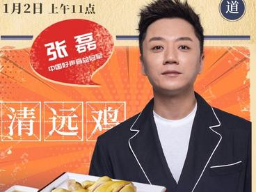 新华社《味道》美食栏目广东英德特辑