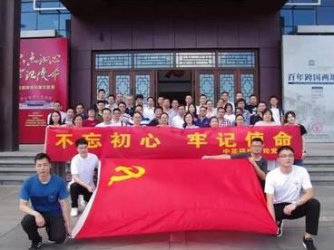 中茶福建公司党总支开展“不忘初心 牢记使命”主题党日活动