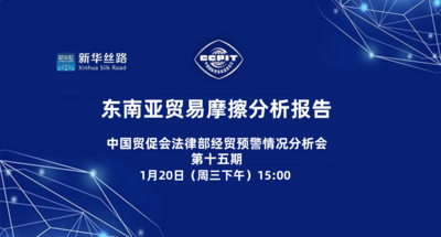 东南亚贸易摩擦分析报告