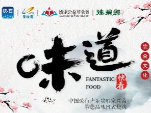 关注新华社生活类美食节目《味道》！！中国流行声乐歌唱家周茜带您品味日式烧烤！！许言广厨师长教您做正宗老北京芝麻羊肉、老北京烤羊肉！！