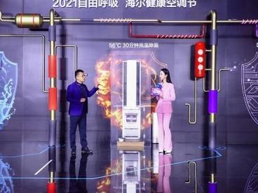 海尔健康空调节启动首日 全网销售额达9.2亿元
