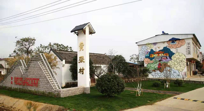 安徽肥东：打造文艺村赋能乡村振兴