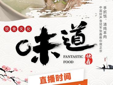 新华社生活类美食节目《味道》中国好声音冠军张磊教您做正宗手抓饭、清炖东乡羊肉！！