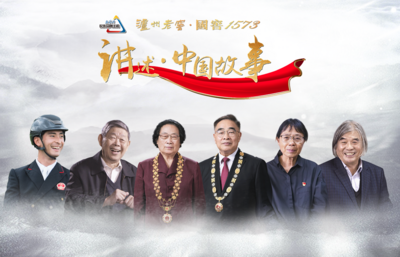 《讲述·中国故事》第二季