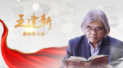 丝路寻真金，考古见初心——“最美奋斗者”王建新