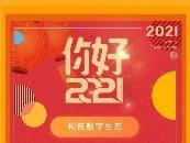 建融智合：细“鼠”不凡2020，谋局金“牛”2021