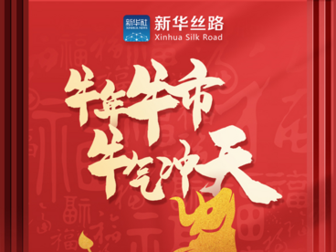 牛年牛市 牛气冲天——全球交易所“牛”图大赏 