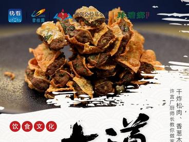 关注新华社生活类美食节目《味道》！！带您探访四季民福餐厅赏故宫美景品地道京味文化！！许言广厨师长教您做家常版干炸松肉、香葱木耳炒鸡蛋！！