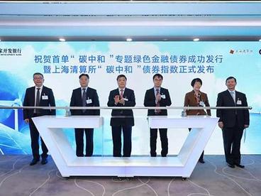 国开行成功发行首单“碳中和”专题绿色金融债券
