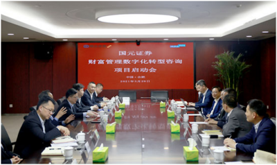 国元证券与恒生电子签署财富管理数字化转型咨询项目合作协议