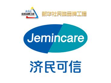 济民可信：济世惠民 信待天下