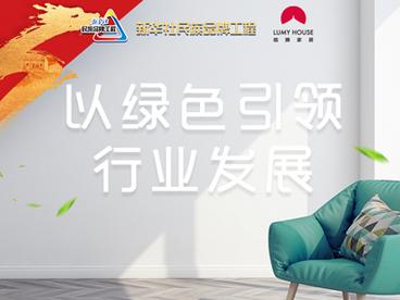皓腾家居：以绿色引领行业发展