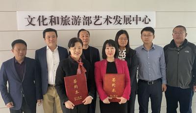 文化和旅游部艺术发展中心与合肥高新区签署合作协议