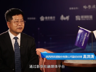 信以立志 | 打造西凤品牌 传播白酒文化