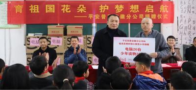 平安普惠安徽分公司开展爱心捐赠活动 助力乡村教育事业