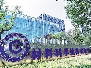 苏州工业园区聚焦产业培育  释放发展新动能