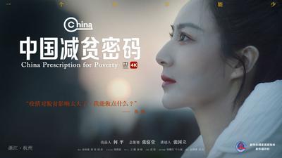 中国减贫密码|直播间里的减贫密码