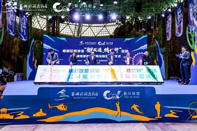 3条主题游线、10大酷玩产品、268个提升项目！鉴湖旅游度假区酷玩联盟成立