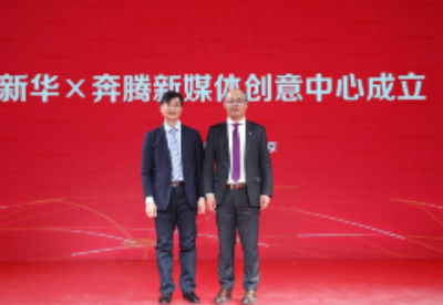 新华社民族品牌工程与一汽奔腾签署战略合作协议
