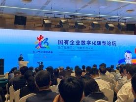 国企数字化转型：突破一批核心技术 释放对经济发展的叠加作用
