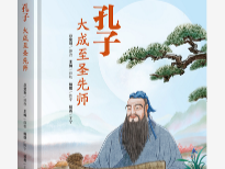 世界知识出版社推出“文化自信系列绘本”