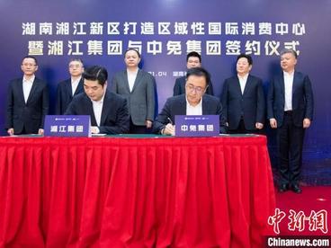 长沙首家市内免税店将落户湖南湘江新区