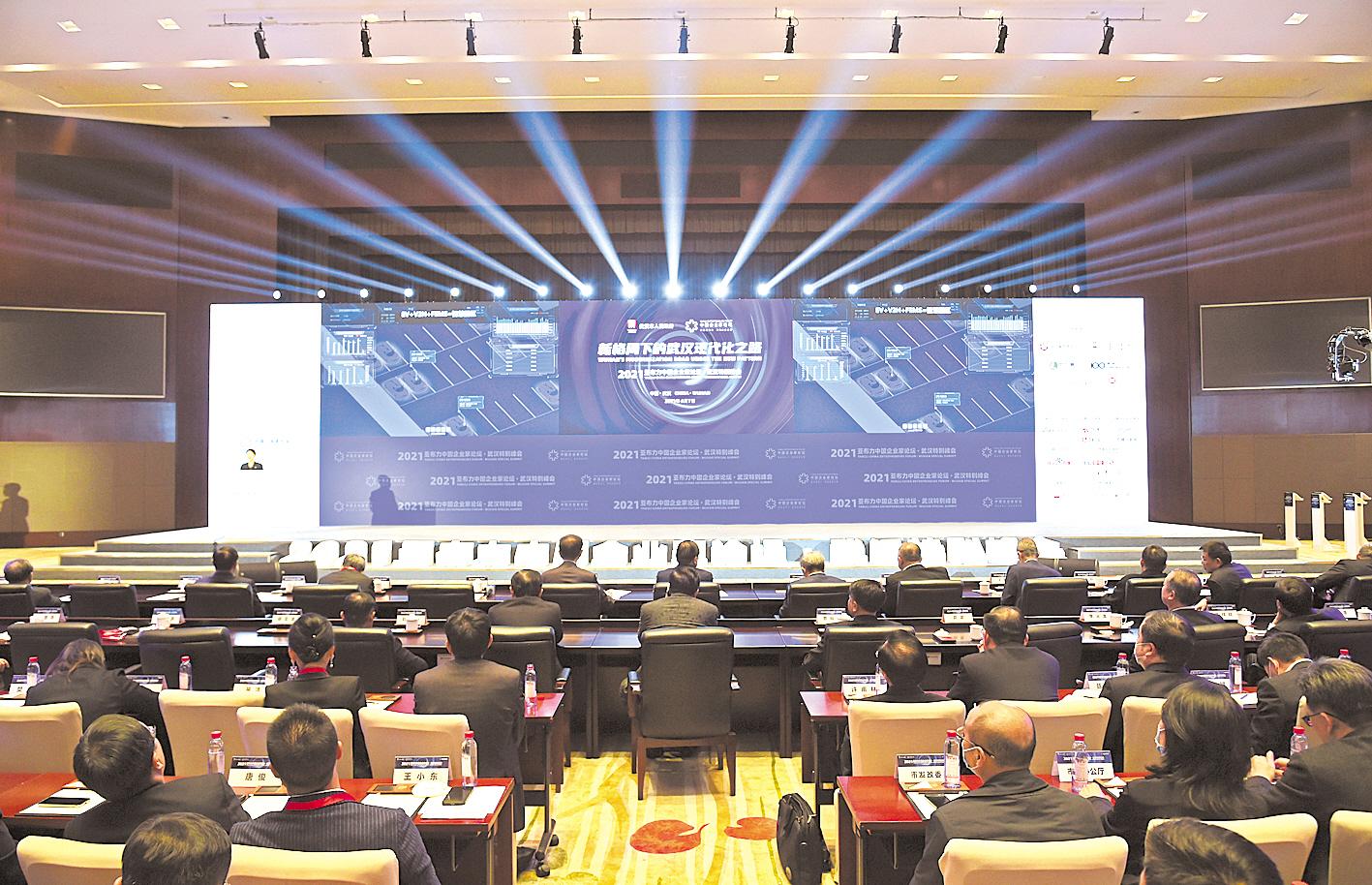 亚布力中国企业家论坛·2021武汉特别峰会举行